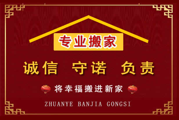 察右后旗搬家电话