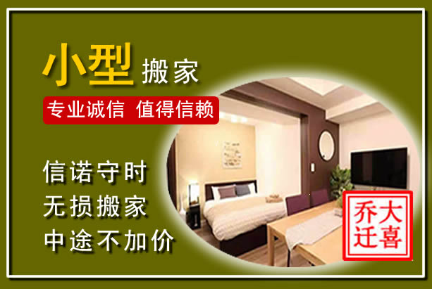 察右后旗小型搬家