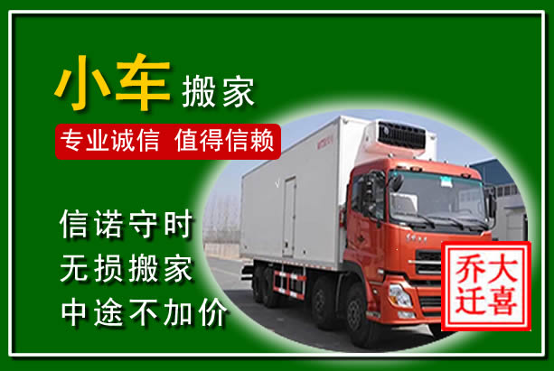 察右后旗物品搬运