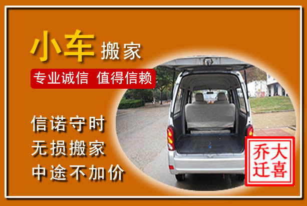 察右后旗个人搬家