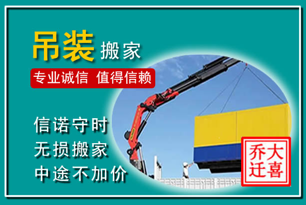 察右后旗吊装大件搬家