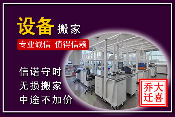 察右后旗仪器设备搬运