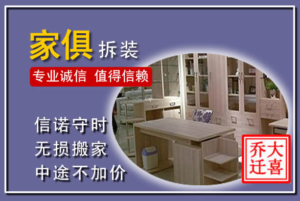 察右后旗家俱拆装搬运